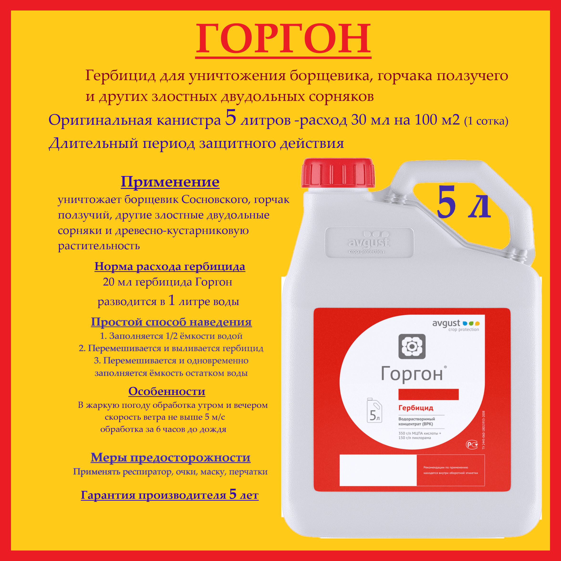 

Гербицид от борщевика Avgust 1051230 5000 мл