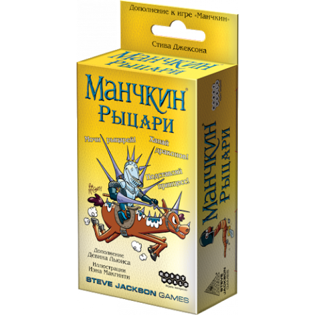 Дополнение для настольной игры HOBBY WORLD Манчкин: Рыцари