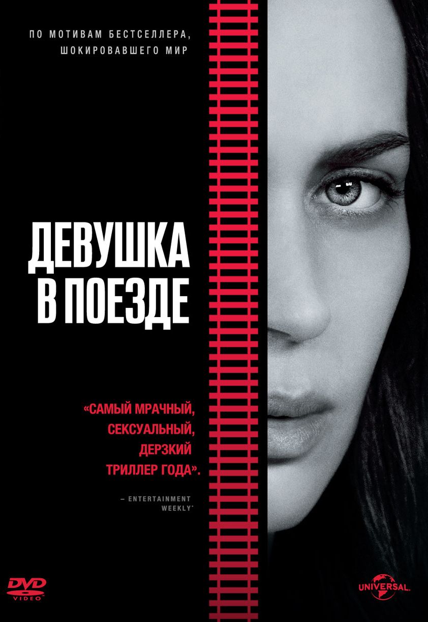 

Девушка в поезде (2016)