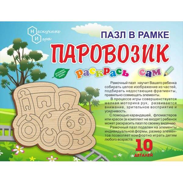 Пазл в рамке Нескучные Игры Раскрась сам Паровозик 8160 деревянный пазл abtoys абтойс паровозик тишка арифметика