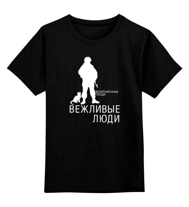 

Детская футболка классическая Printio Вежливые люди, р. 140, 0000000685179