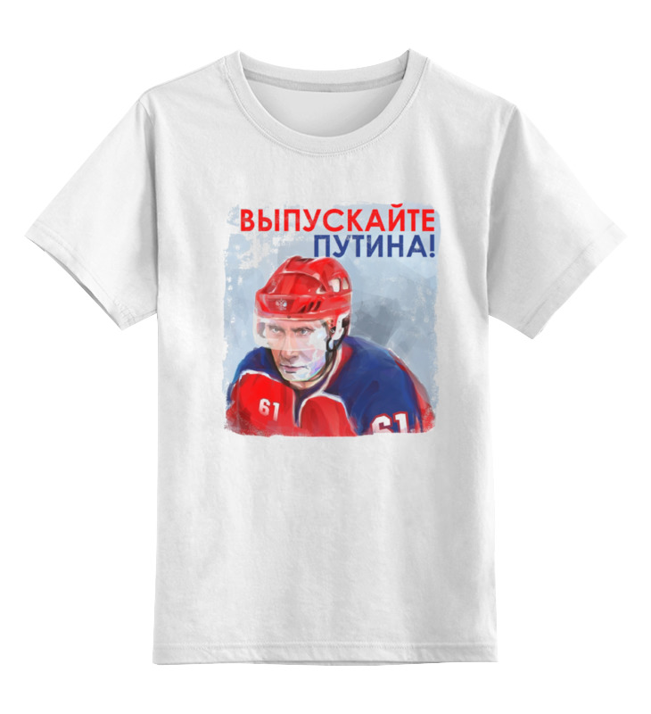 

Детская футболка классическая Printio Выпускайте Путина, р. 128, 0000000684623