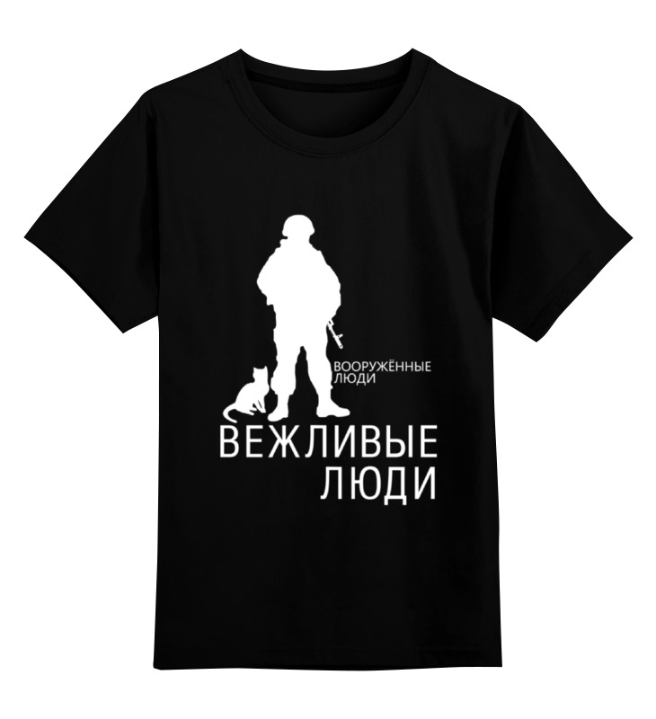 

Детская футболка классическая Printio Вежливые люди, р. 128, 0000000685170