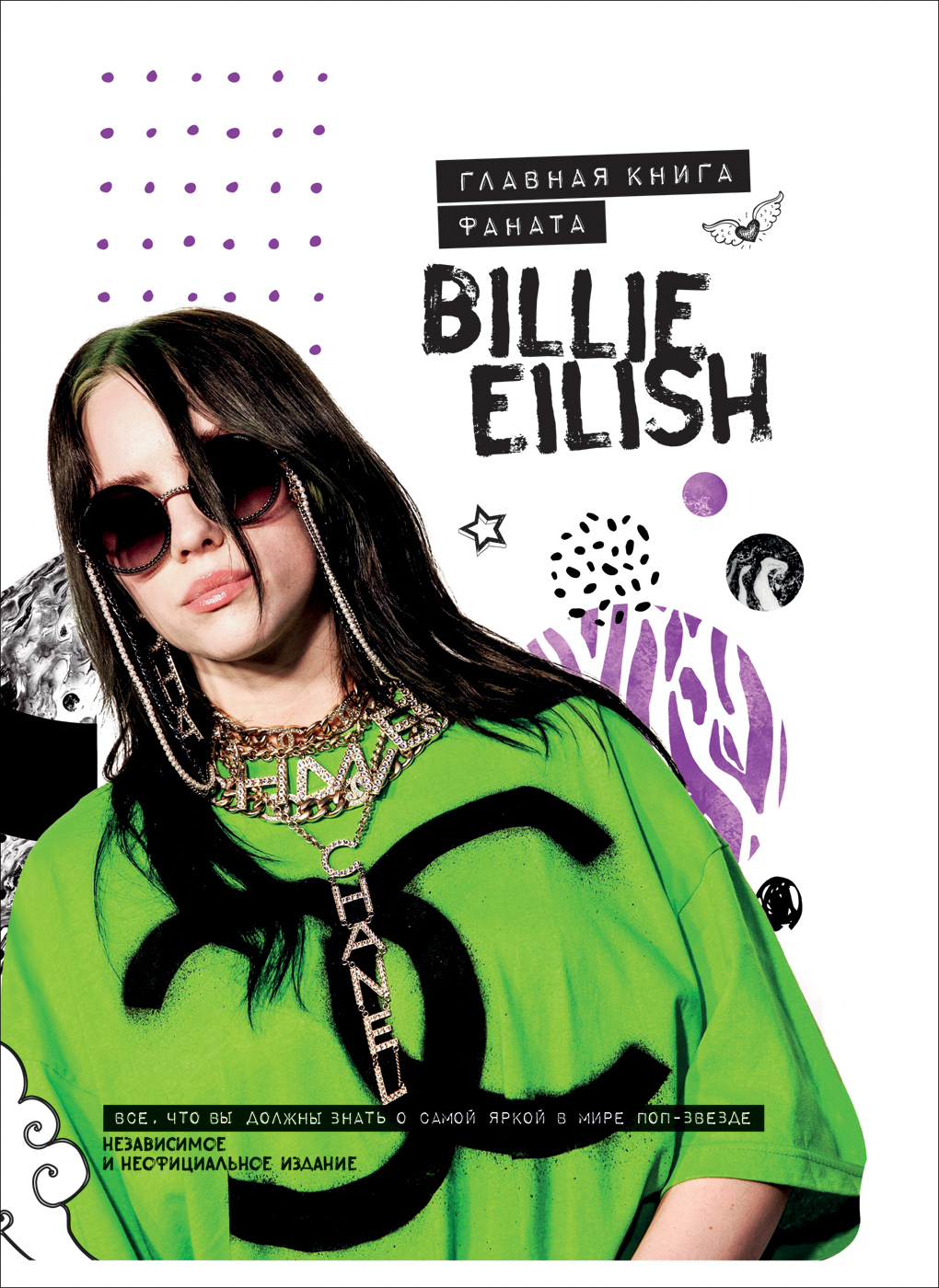 фото Книга billie eilish. главная книга фаната росмэн