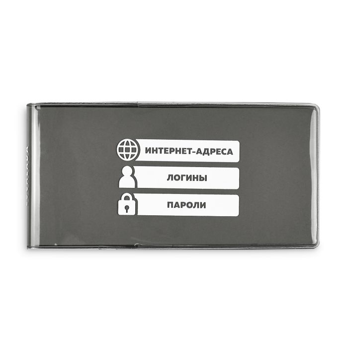 

Записная книжка для записи логинов и паролей 52933/ 20 ПВХ СТАЛЬНОЙ Феникс