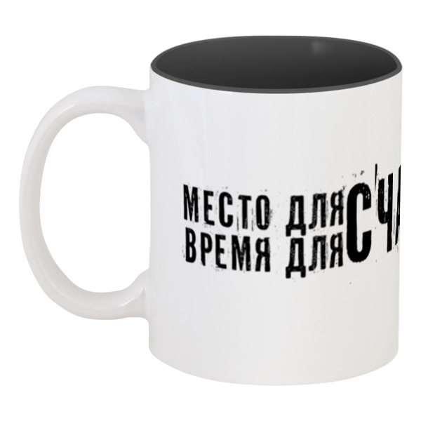 

Кружка Printio цветная внутри Счастье