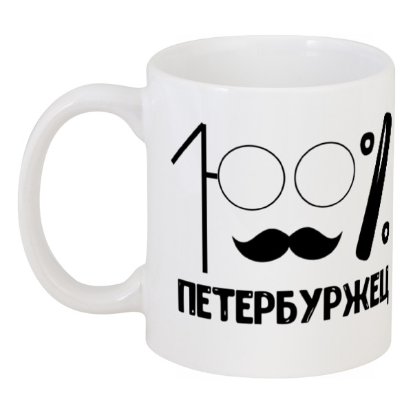 

Кружка Printio 100% петербуржец