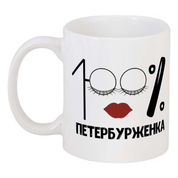 

Кружка Printio 100% петербурженка