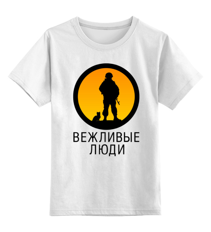 

Детская футболка классическая Printio Вежливые люди, р. 116, 0000000685204