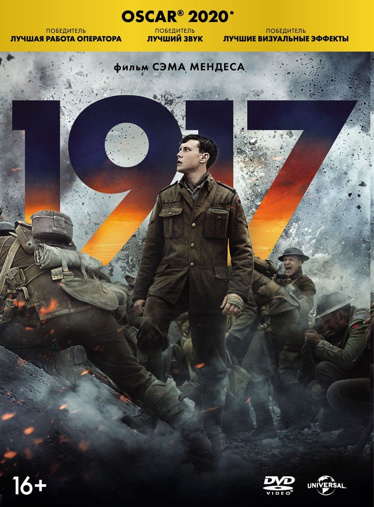 

1917 (DVD)