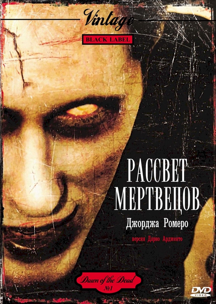 фото Рассвет мертвецов (1978) новый диск