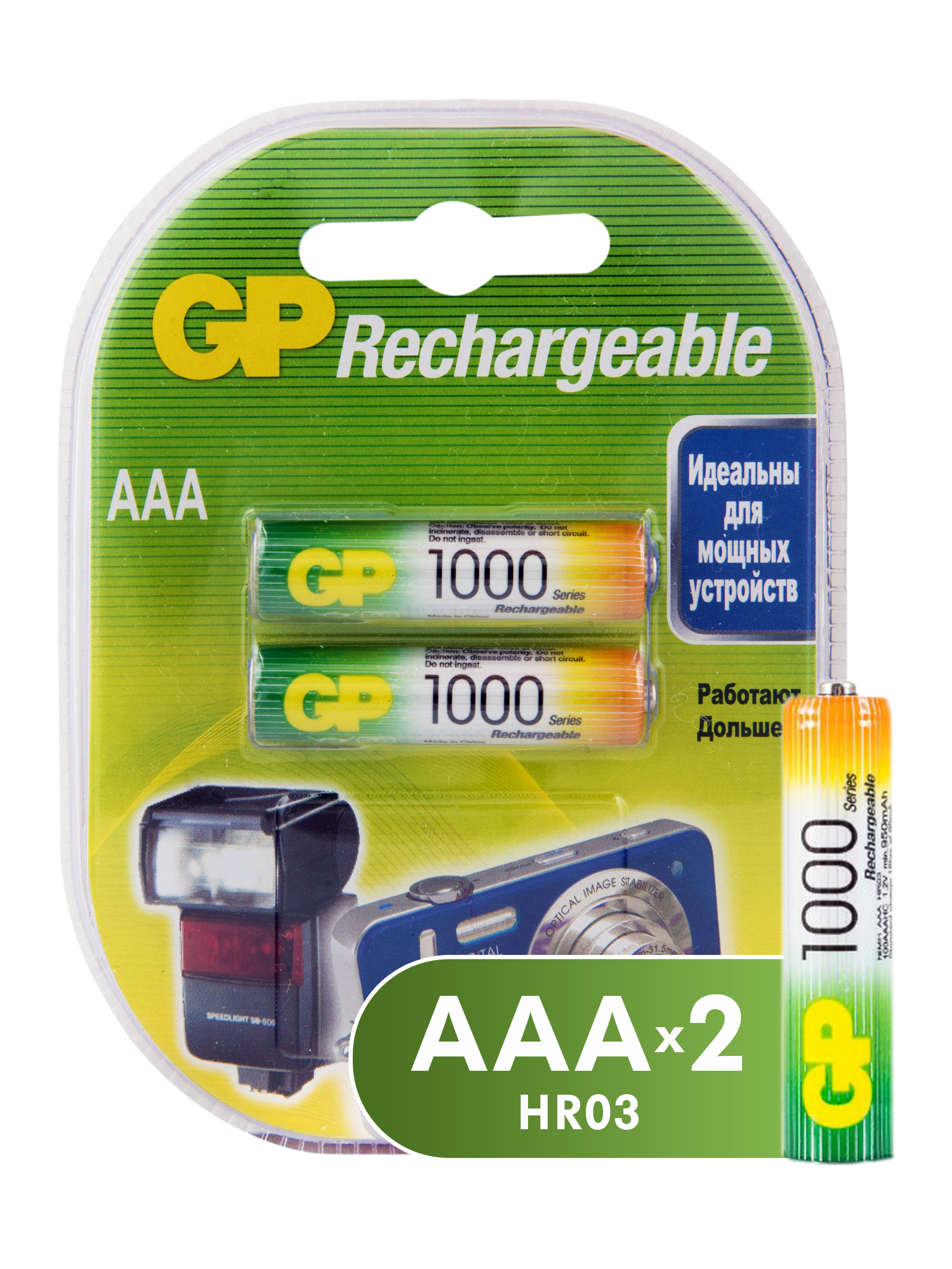 Аккумуляторы GP Batteries перезаряжаемые, AAA, 930 мАч, 2 шт набор аккумуляторов gp batteries перезаряжаемых аа и aaa 2650 и 930 мач 8 шт