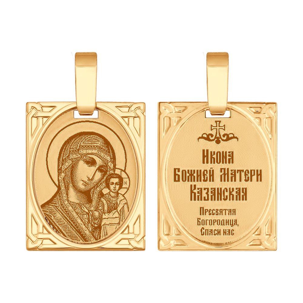 

Нательная иконка SOKOLOV из золота «Икона Божьей Матери Казанская» 102231, 102231