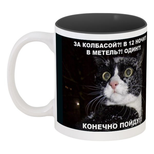 Конечно пойдем. Кружка с кошкой внутри. Кружка кот здесь власть. Кружка 