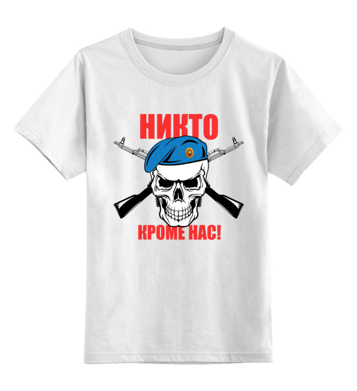 

Детская футболка Printio Никто кроме нас вдв цв.белый р.128, 0000003467752