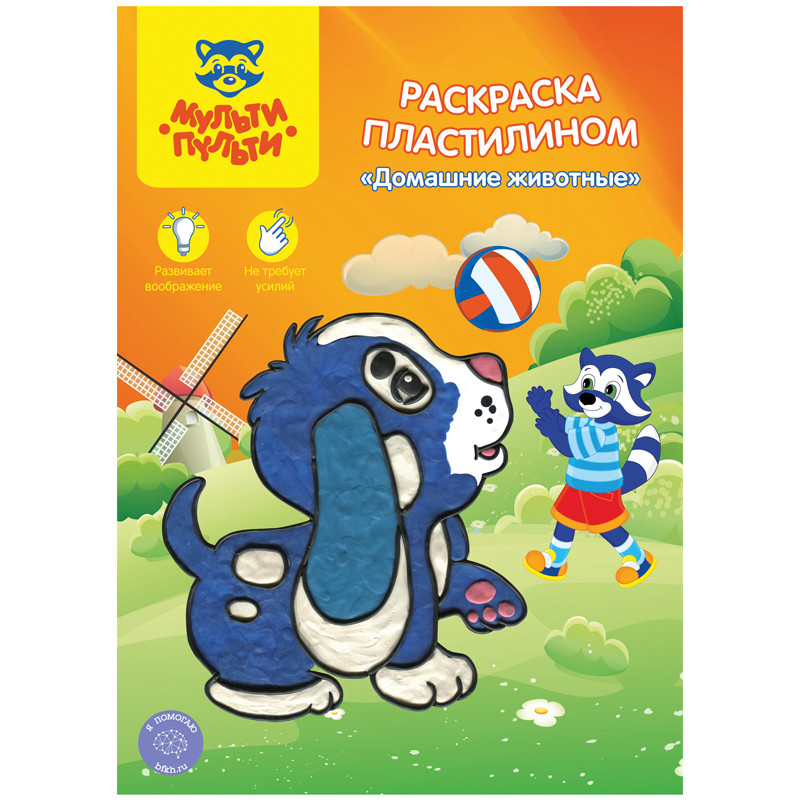 

Раскраска пластилином Домашние животные