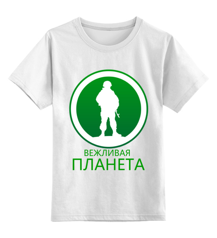 

Детская футболка классическая Printio Вежливая планета, р. 152, 0000000685219