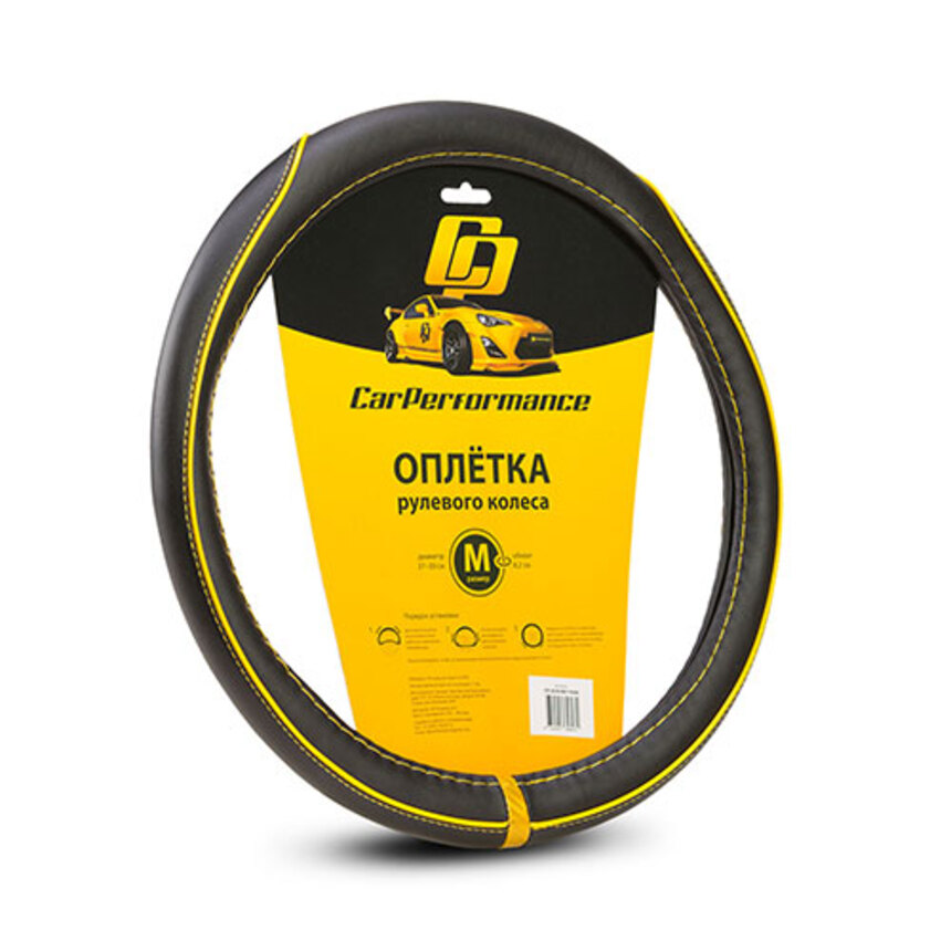 

Кожаная оплётка на руль Car Performance, CP-2030 BK/YE (M), Жёлтый