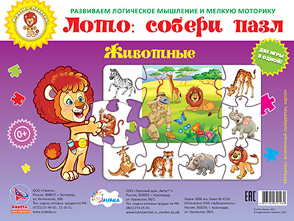 

Лото: собери пазл. Животные