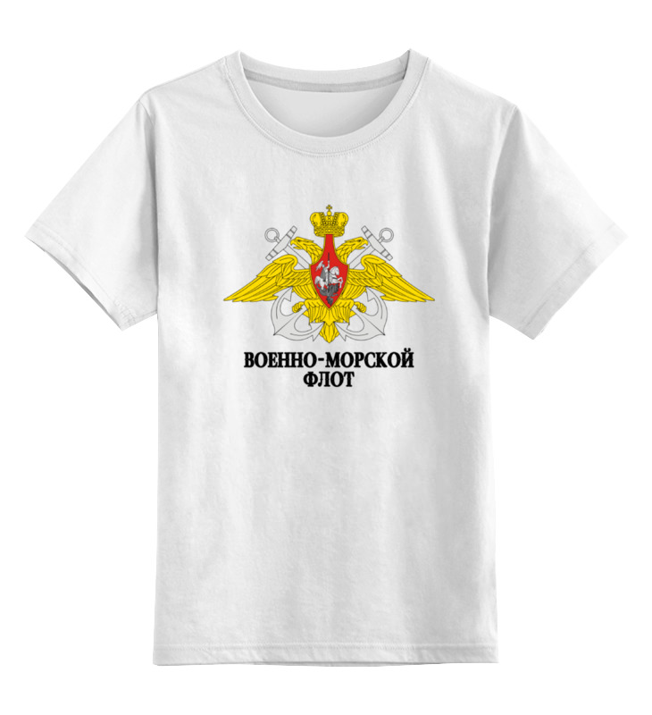Детская футболка классическая Printio Военно-морской флот, р. 104