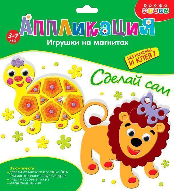 

Аппликация. Игрушки на магнитах Черепашка. Лев