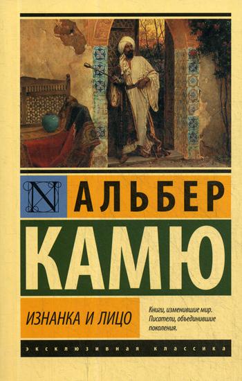 

Изнанка и лицо