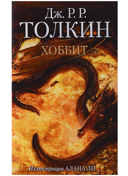 фото Книга хоббит аст