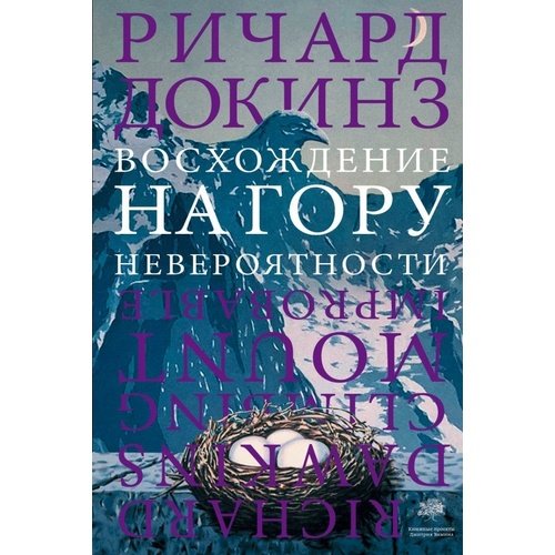 

Восхождение на гору Невероятности