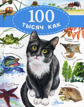 

100 тысяч как