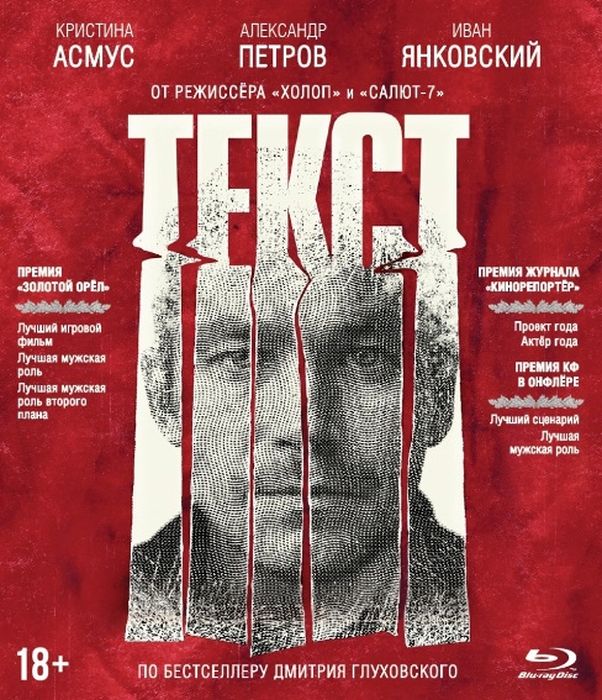 Текст + Бонус: Доп. материалы (Blu-ray) BDR