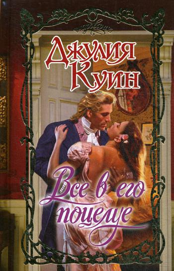 фото Книга все в его поцелуе аст