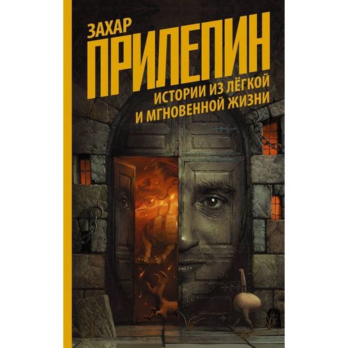 фото Книга истории из лёгкой и мгновенной жизни аст