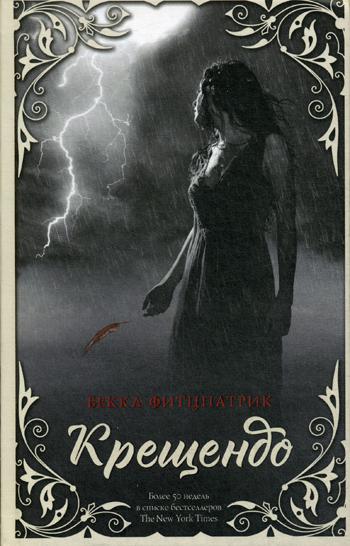 

Крещендо