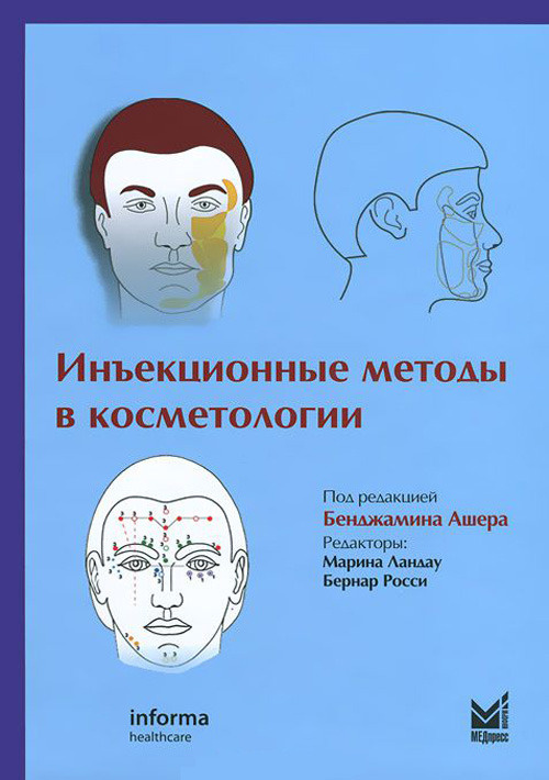 фото Книга инъекционные методы в косметологии медпресс-информ