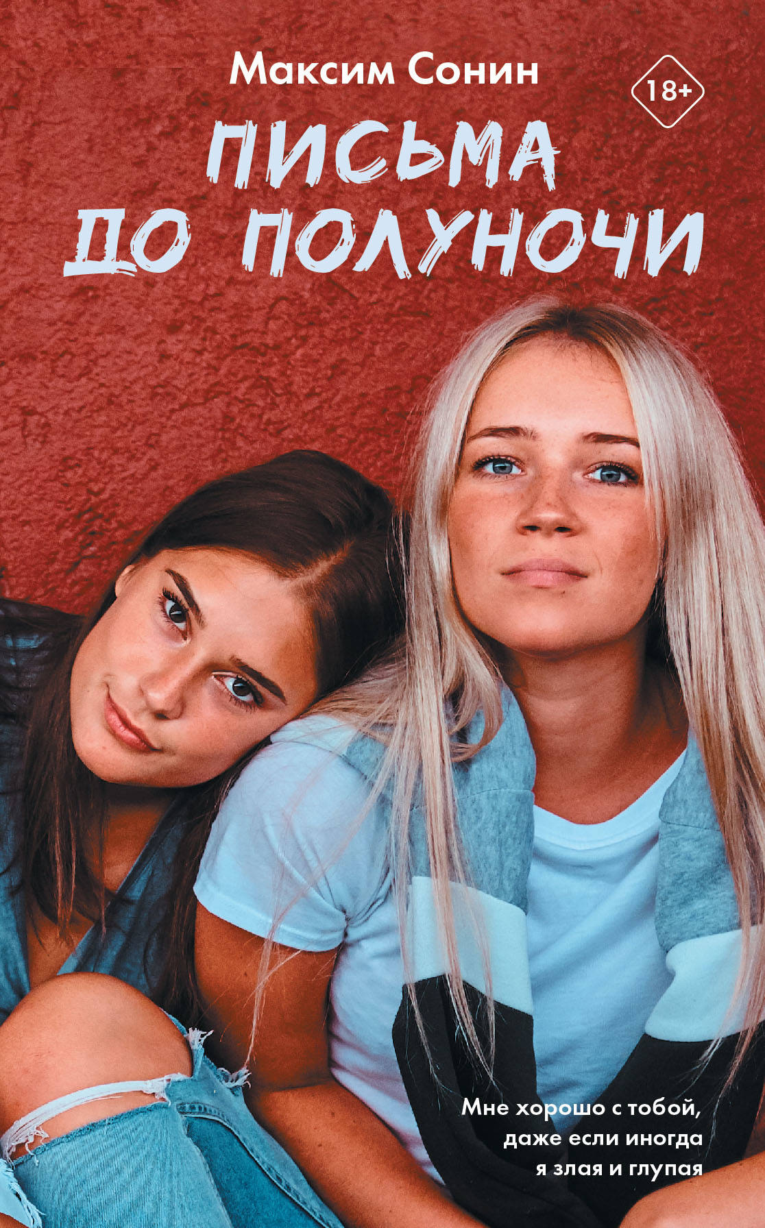 

Книга Письма до полуночи