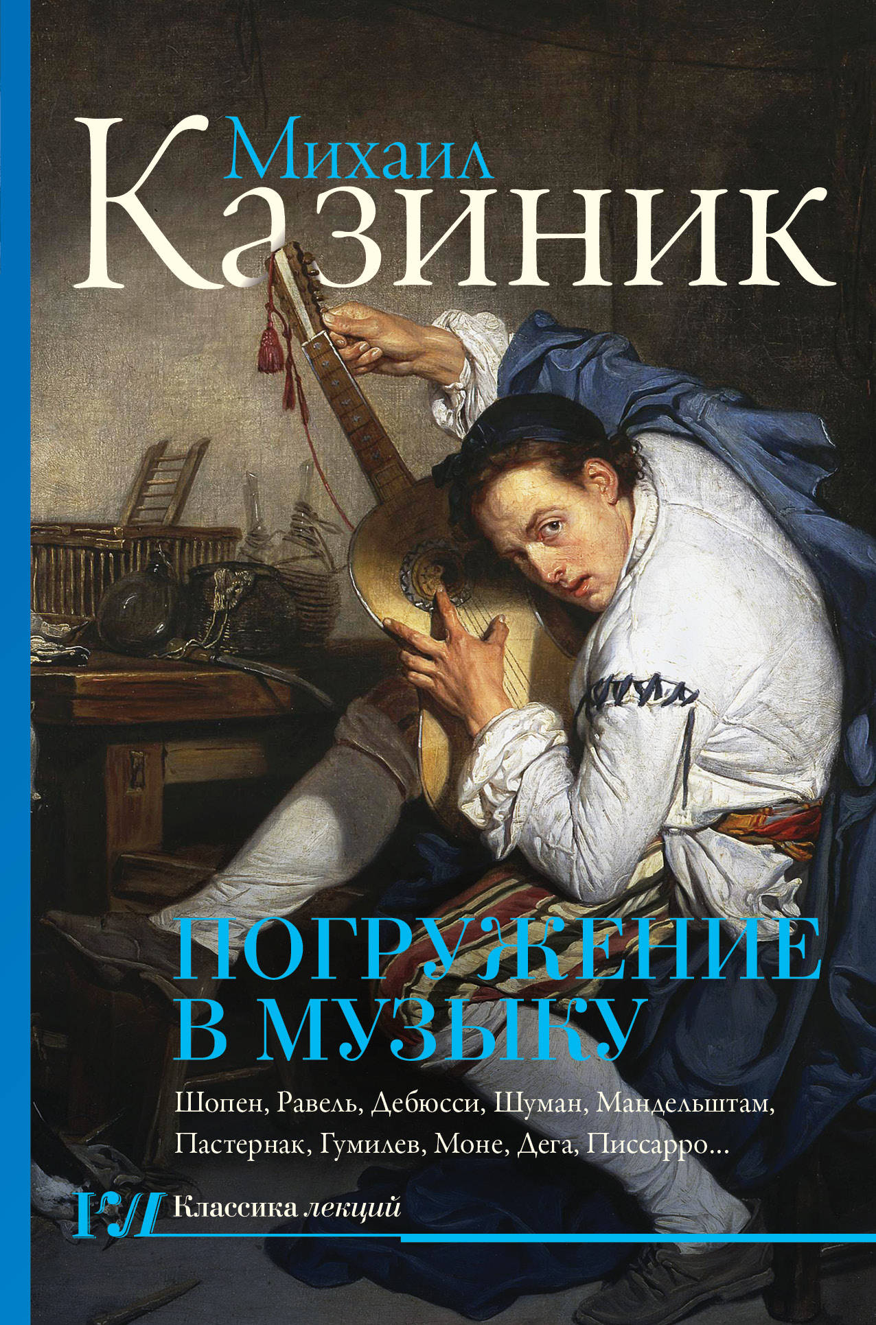 

Погружение в музыку