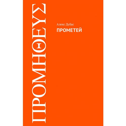 

Прометей