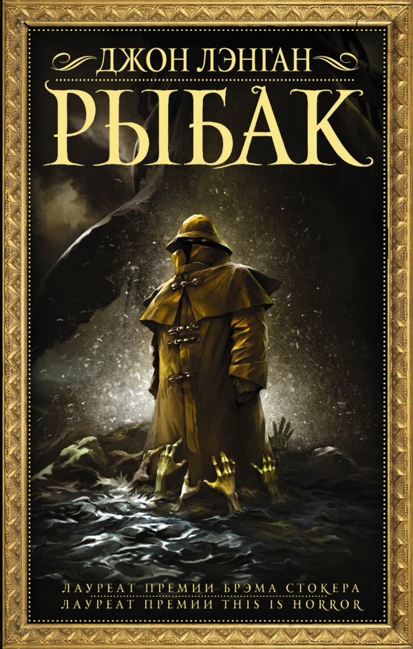 

Книга Рыбак