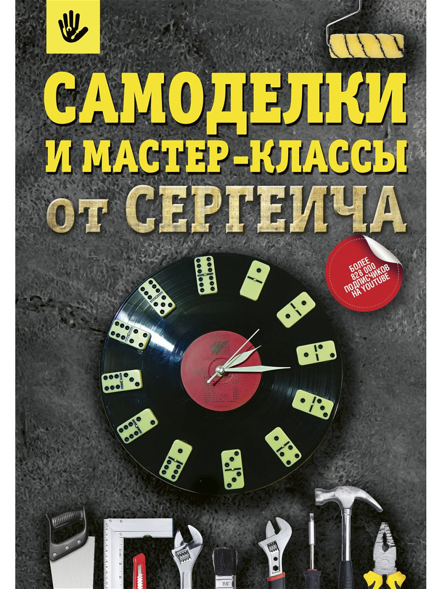 

Самоделки и мастер-классы от Сергеича
