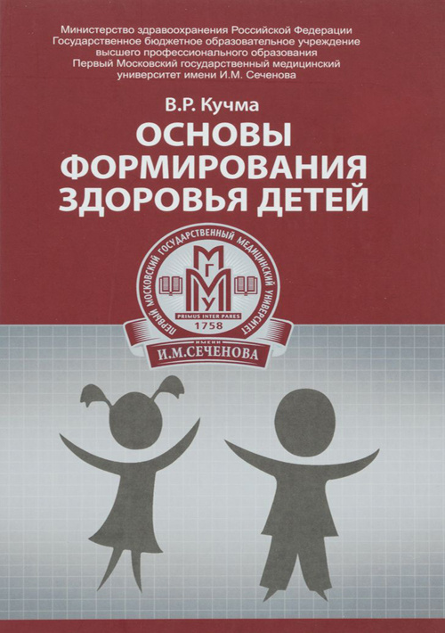 

Основы формирования здоровья детей. Учебник