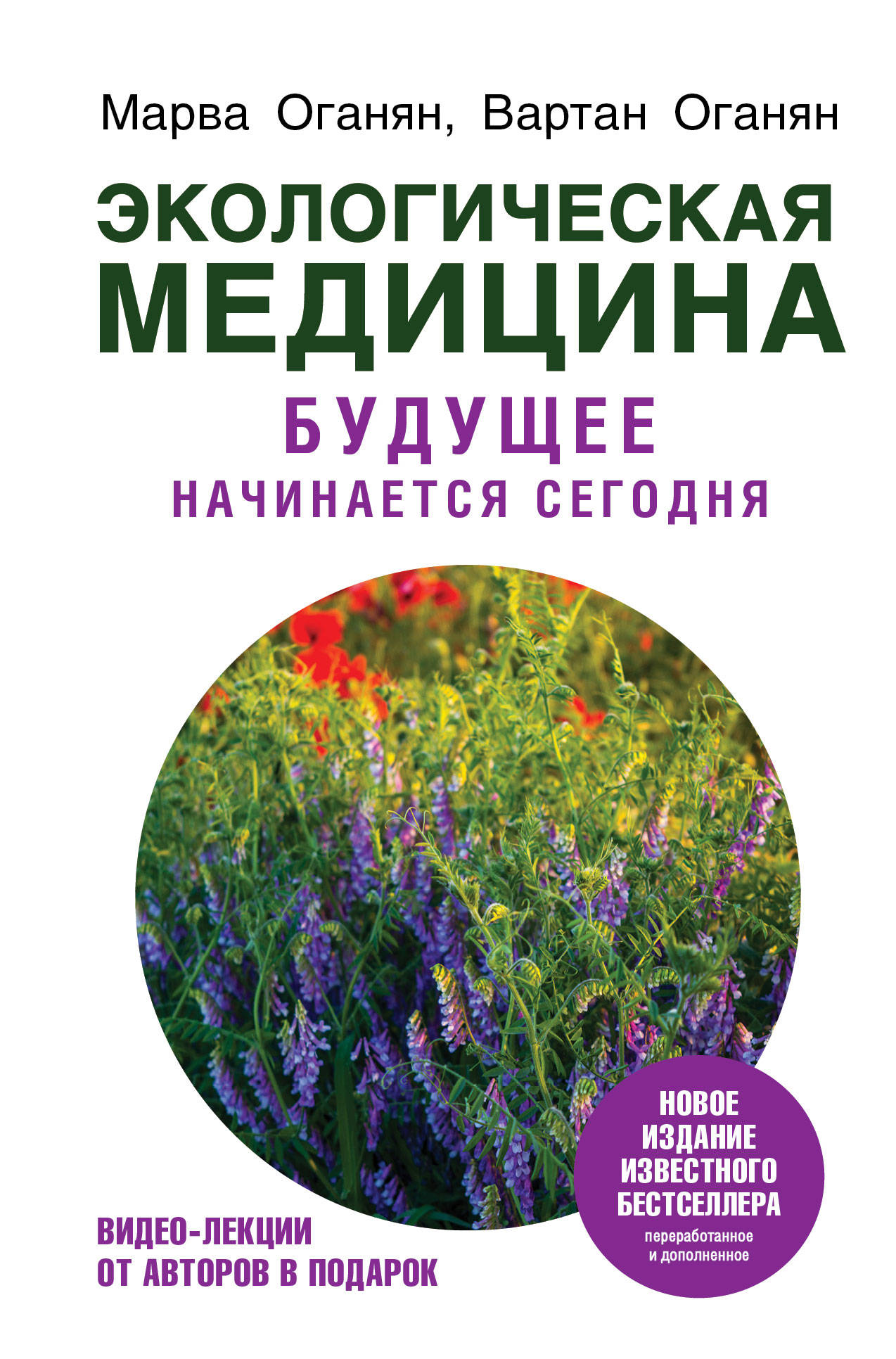 

Экологическая медицина. Будущее начинается сегодня. Доп. и пер. издание