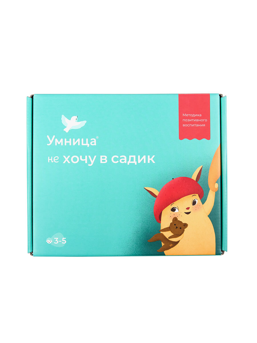 

Умница. Не хочу в садик, для детей 3-5 лет