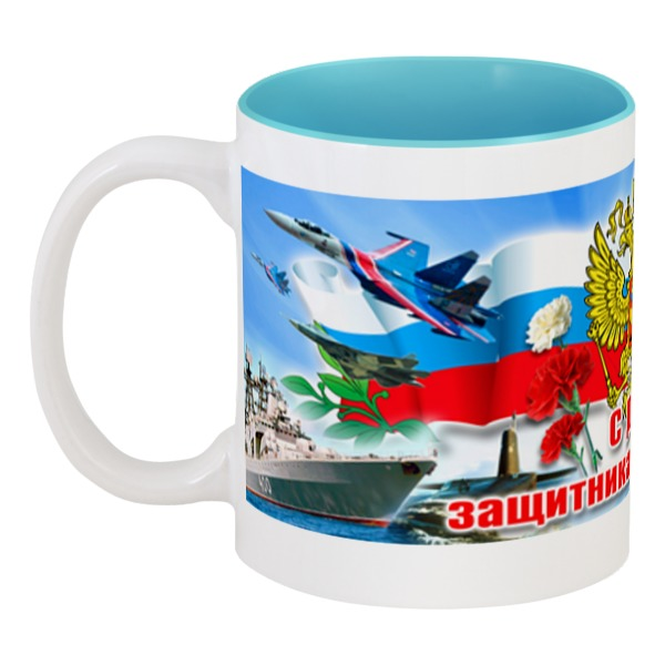 

Кружка Printio цветная внутри 23 февраля