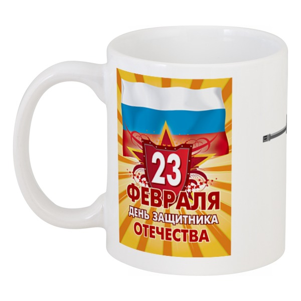фото Кружка printio 23 февраля