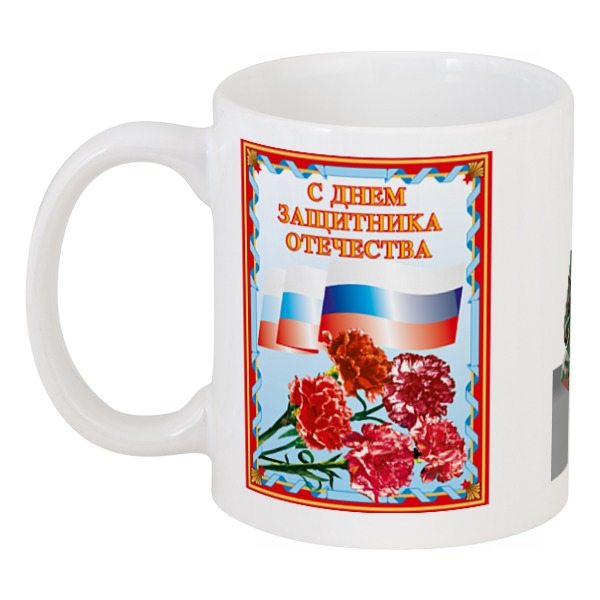 

Кружка Printio 23 февраля