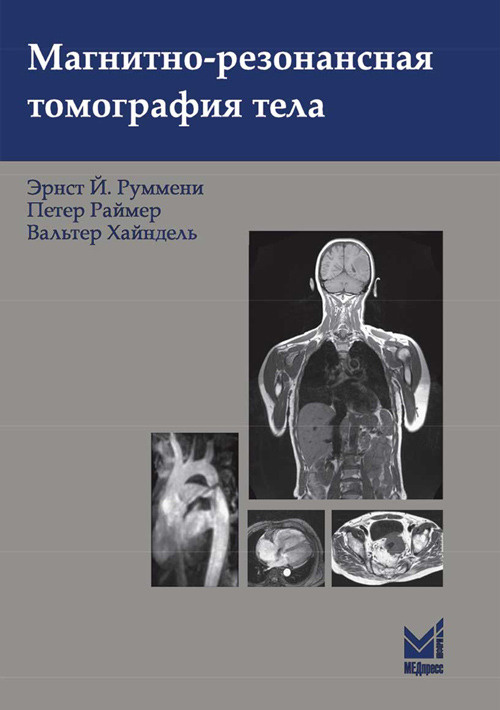 фото Книга магнитно-резонансная томография тела медпресс-информ