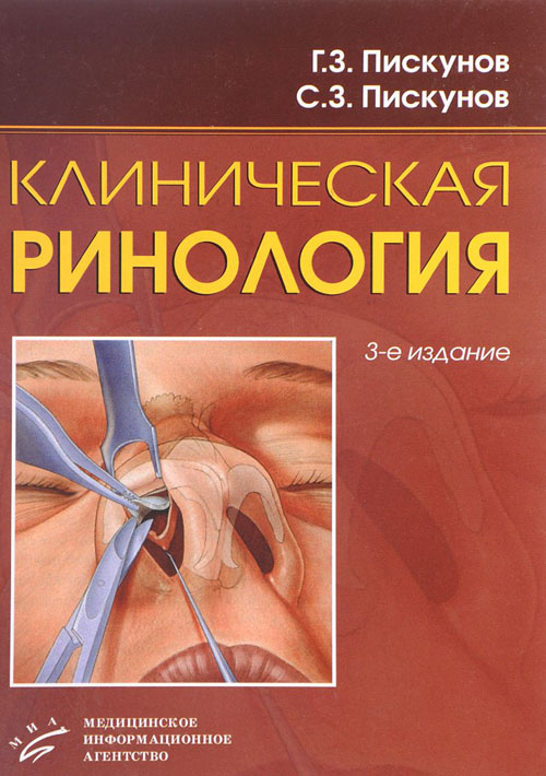 

Клиническая ринология
