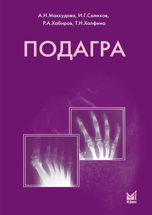 

Книга Подагра