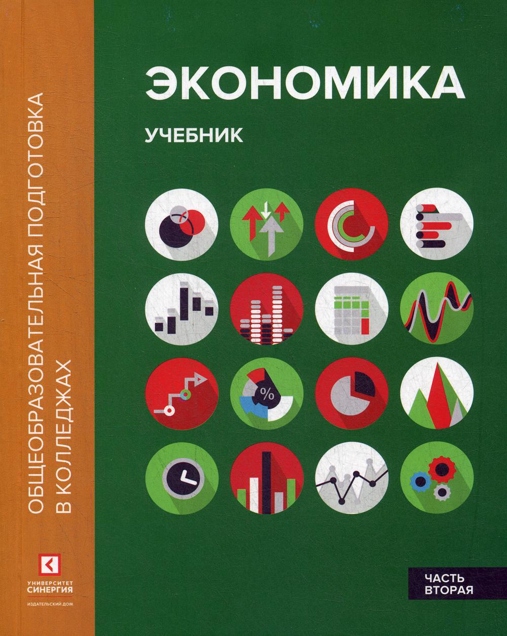 

Книга Экономика