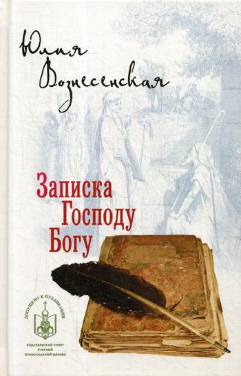 фото Книга записка господу богу вече